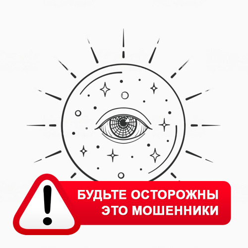Союз Магов России в Иноземцево – это мошенники